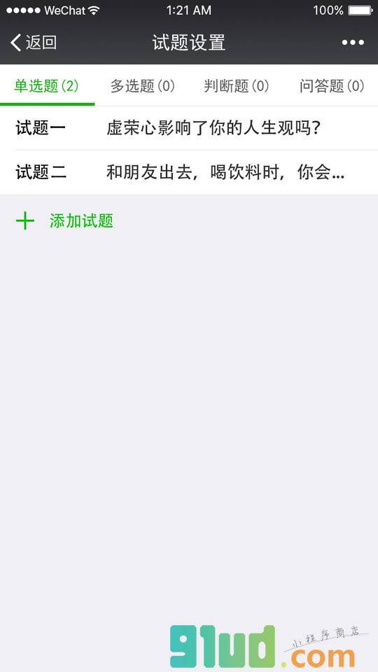 面试好助手小程序截图