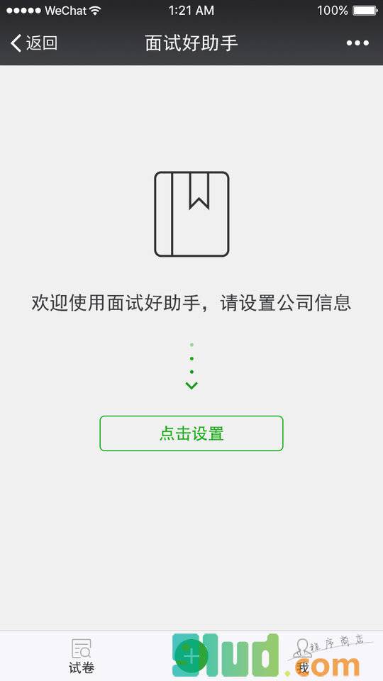 面试好助手小程序截图