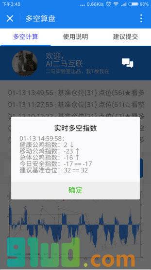 二马算盘小程序截图