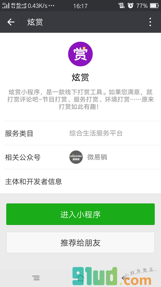 炫赏小程序截图