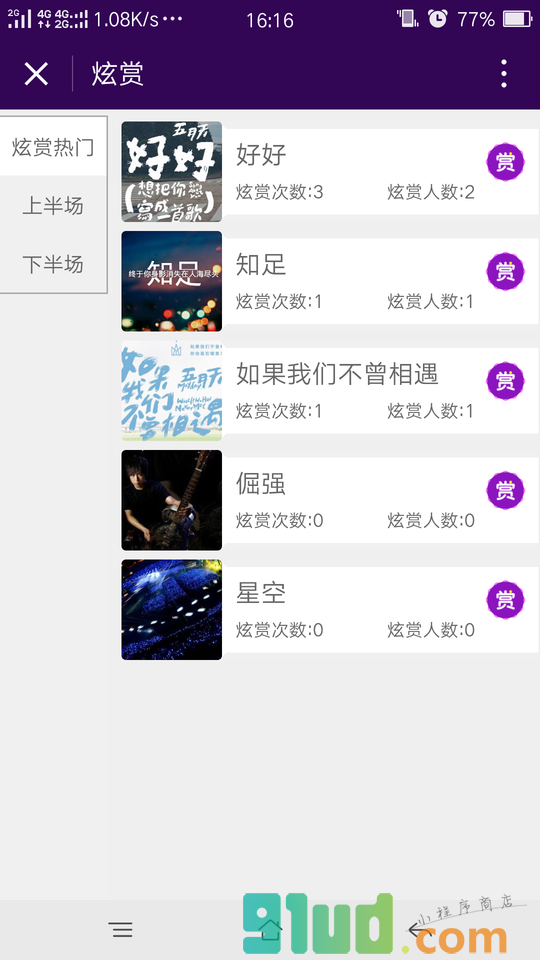炫赏小程序截图