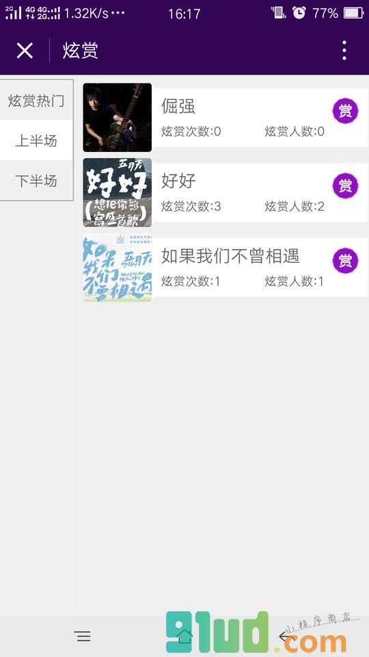 炫赏小程序截图
