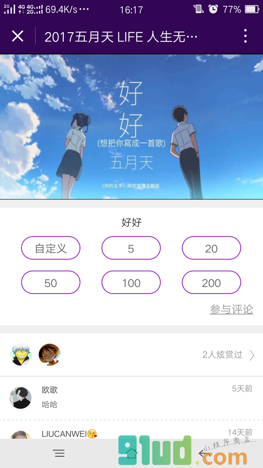 炫赏小程序截图