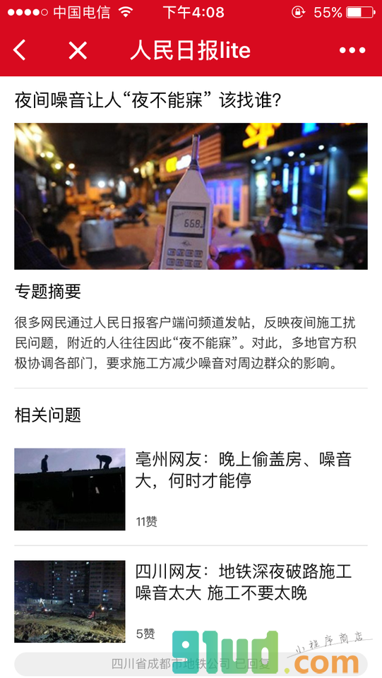 人民日报lite小程序截图