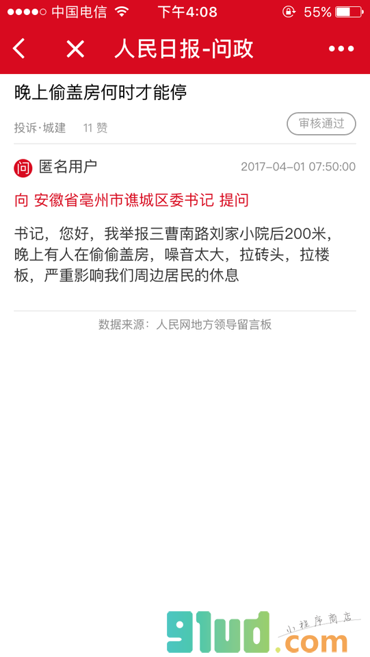 人民日报lite小程序截图