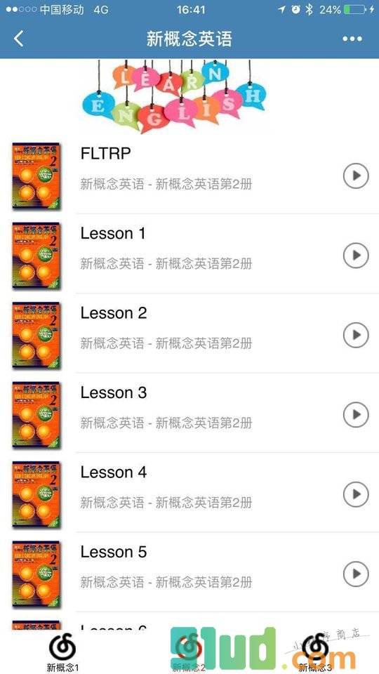新概念英语vip小程序截图