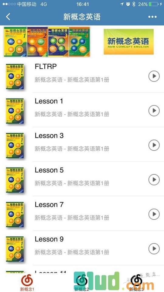 新概念英语vip小程序截图