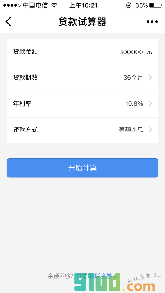 贷款计算器小程序截图