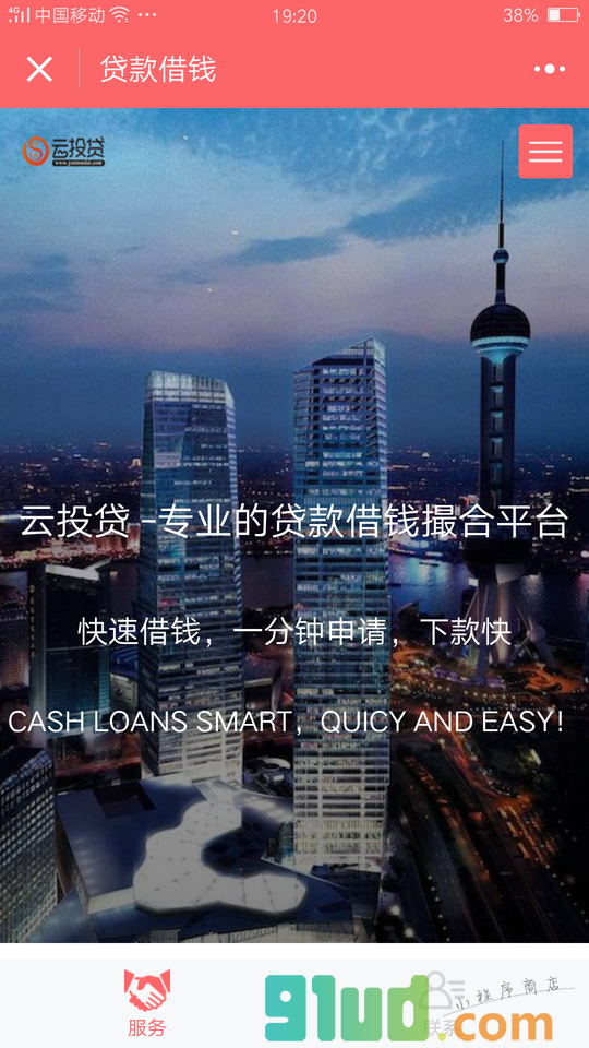 贷款借钱小程序截图