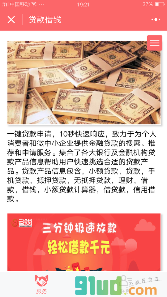 贷款借钱小程序截图