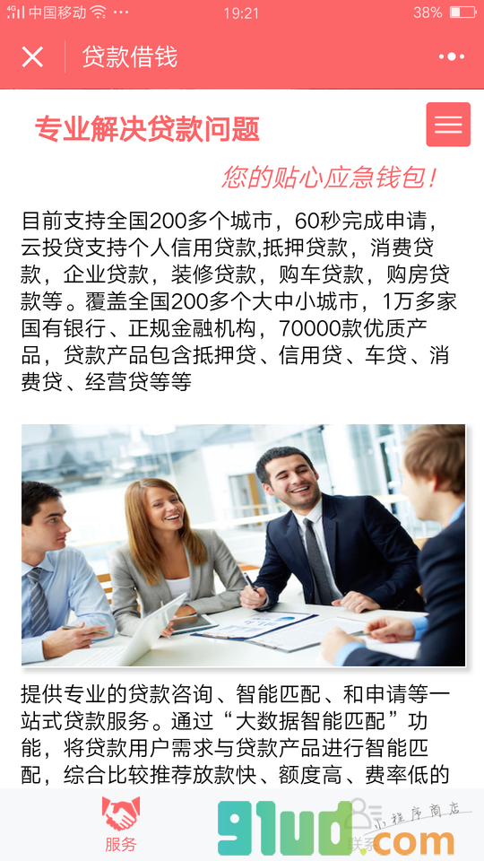 贷款借钱小程序截图