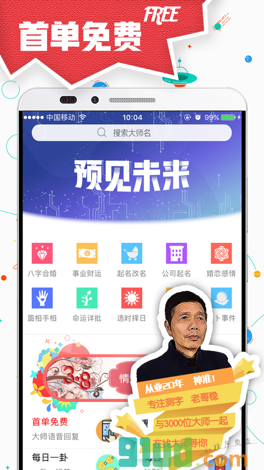 占卜起名算命运势星座大咖在线小程序截图