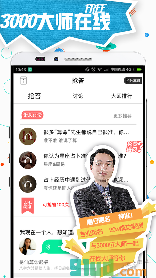 占卜起名算命运势星座大咖在线小程序截图
