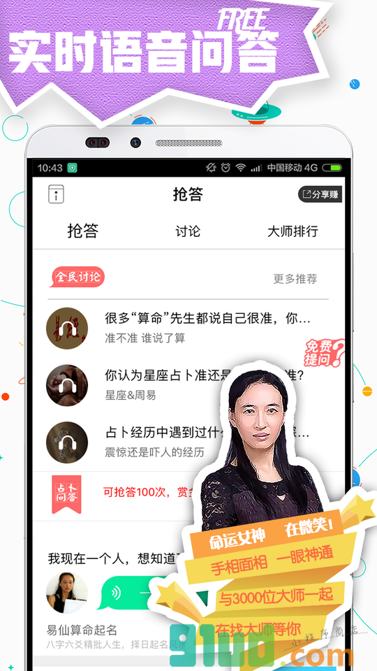 占卜起名算命运势星座大咖在线小程序截图