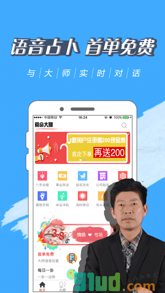 找大师算命占卜大师平台小程序截图