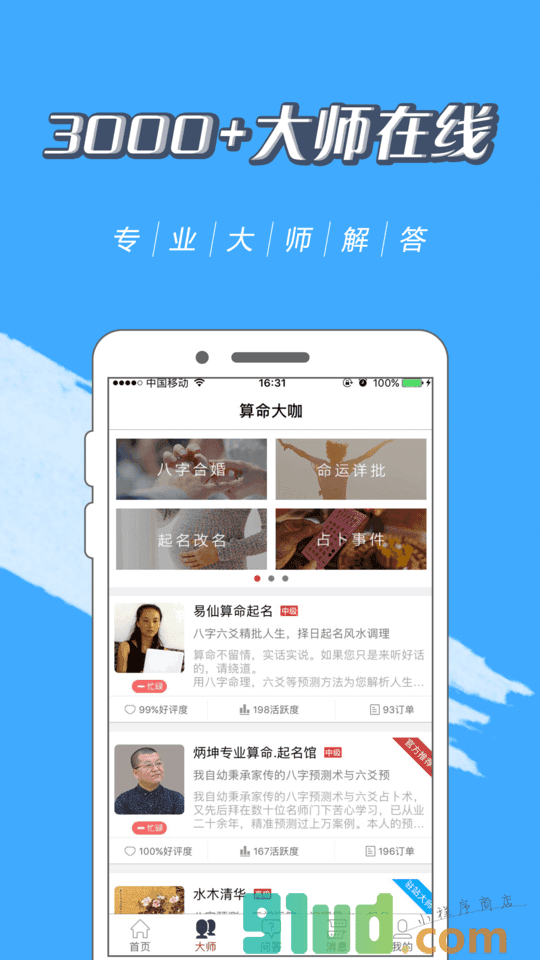 找大师算命占卜大师平台小程序截图