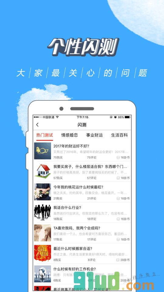 找大师算命占卜大师平台小程序截图