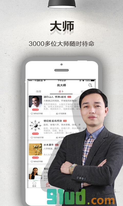 约大师占卜算命八字起名平台小程序截图
