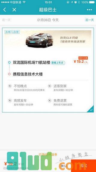 去哪儿超级巴士小程序截图