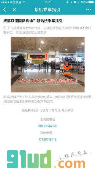 去哪儿超级巴士小程序截图