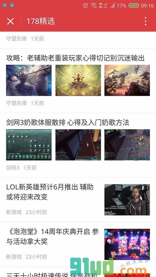 178精选小程序截图