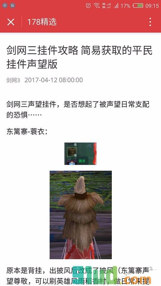 178精选小程序截图