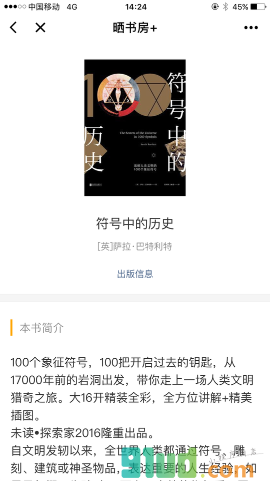 晒书房+小程序截图