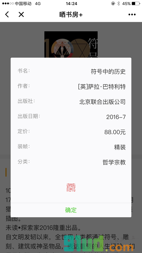 晒书房+小程序截图