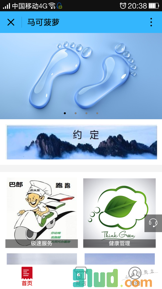 马可菠萝小程序截图