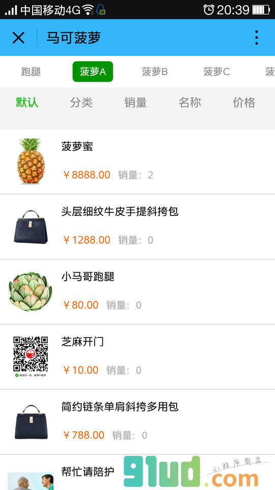 马可菠萝小程序截图