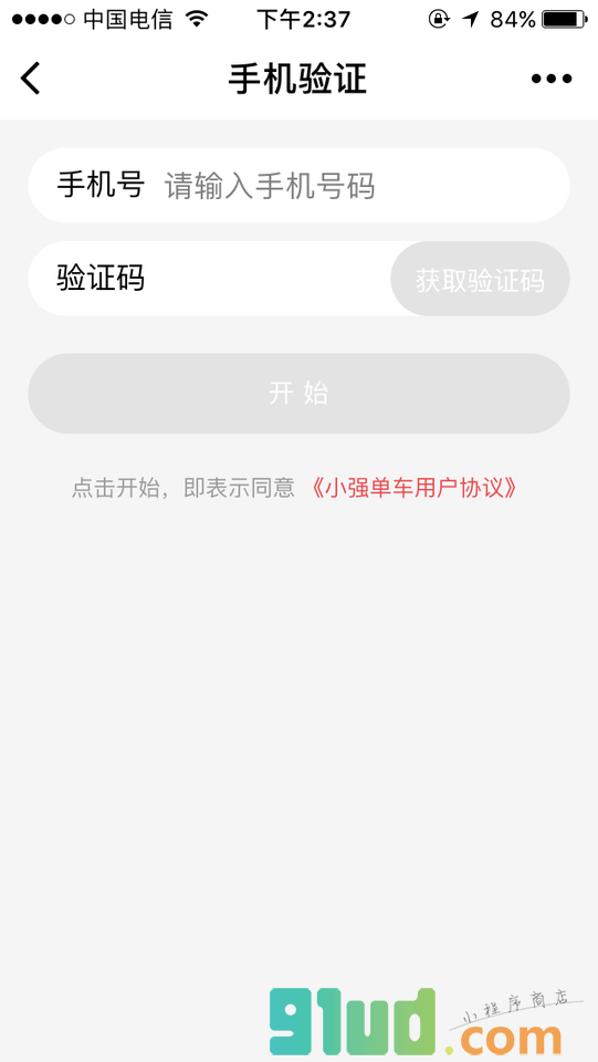 小强单车小程序截图