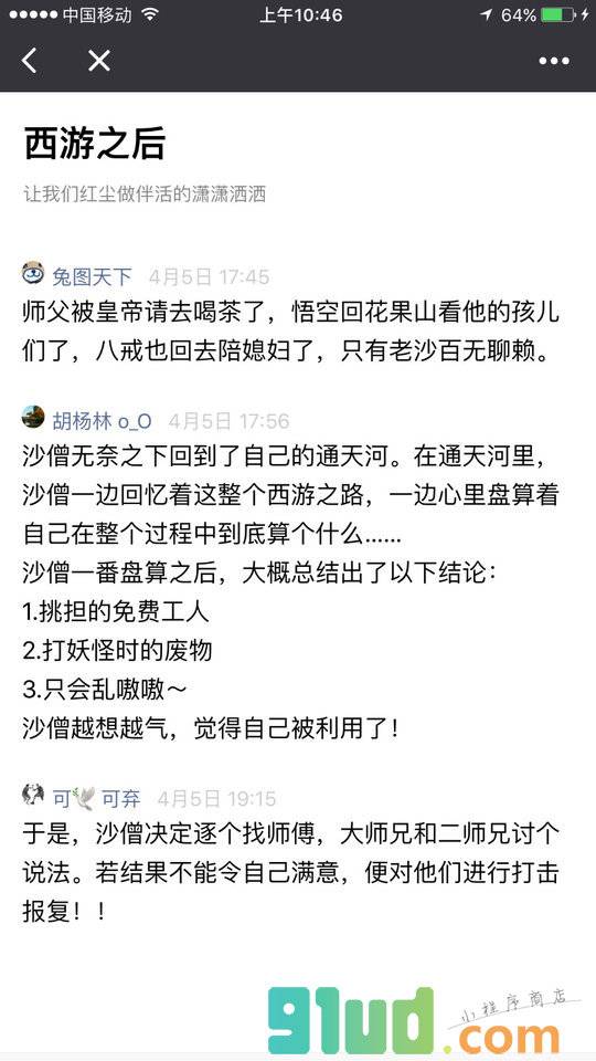 故事拼图小程序截图