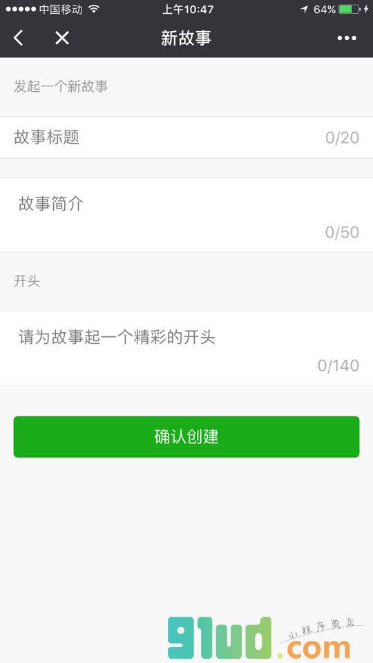 故事拼图小程序截图