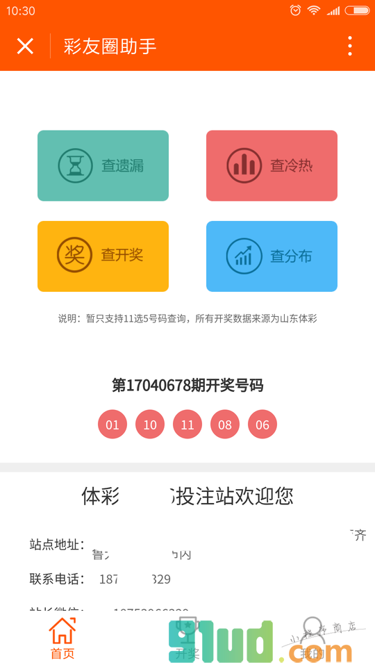 彩友圈助手小程序截图