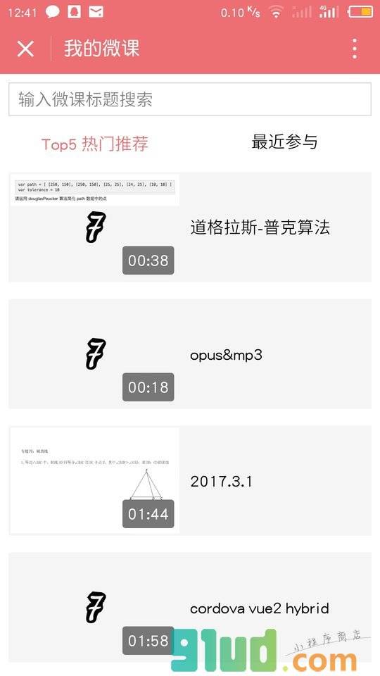 手绘微课小程序截图