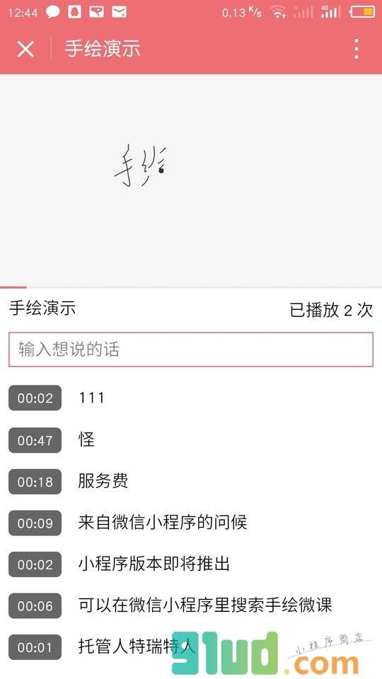 手绘微课小程序截图