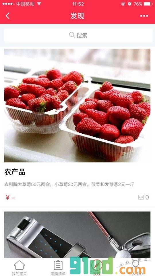 代购宝贝小程序截图