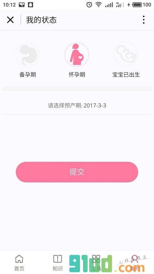 母婴宝APP小程序截图