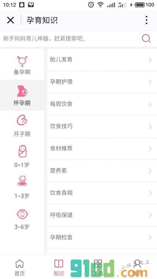 母婴宝APP小程序截图