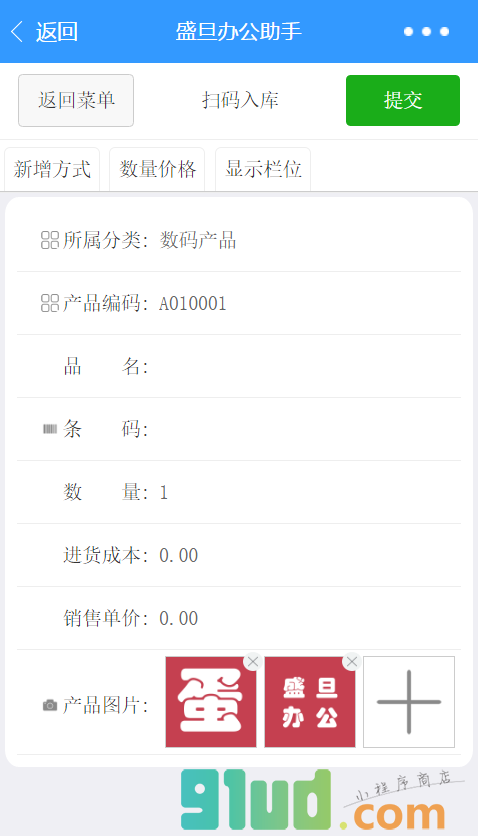 盛旦办公助手小程序截图