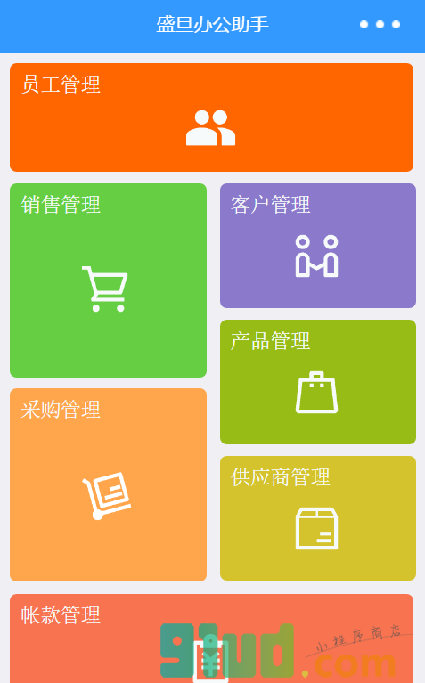 盛旦办公助手小程序截图