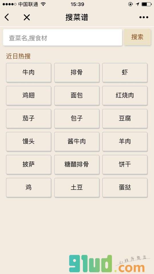 文怡家常菜+小程序截图