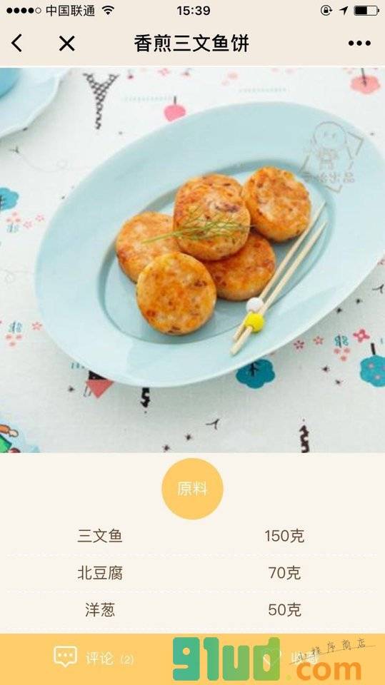 文怡家常菜+小程序截图