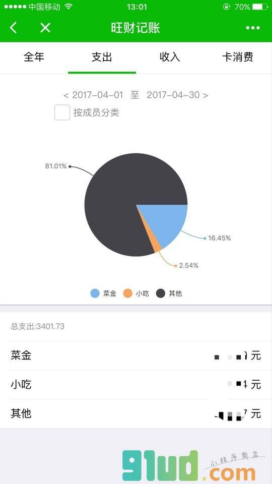 鹿城小智小程序截图