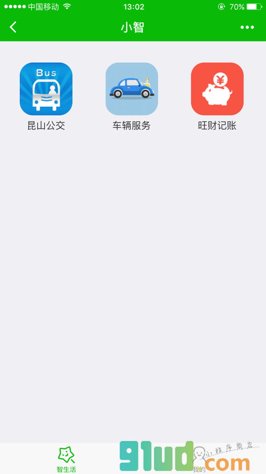 鹿城小智小程序截图