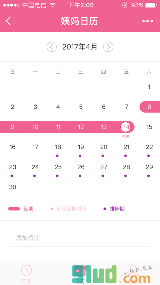 姨妈日记小程序截图