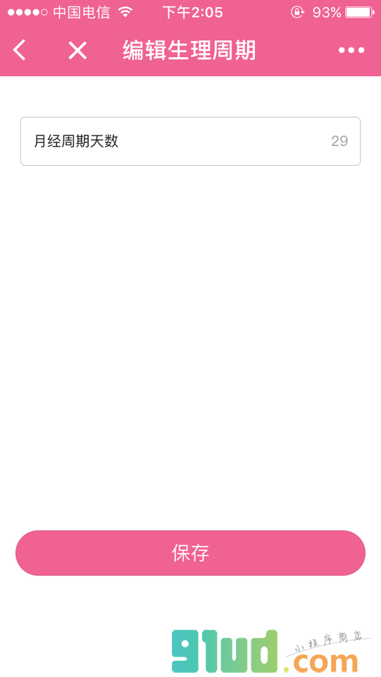 姨妈日记小程序截图