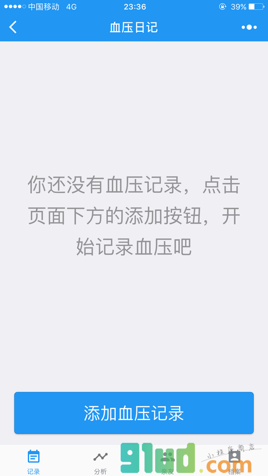 血压日记小程序截图