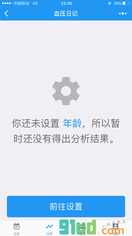 血压日记小程序截图