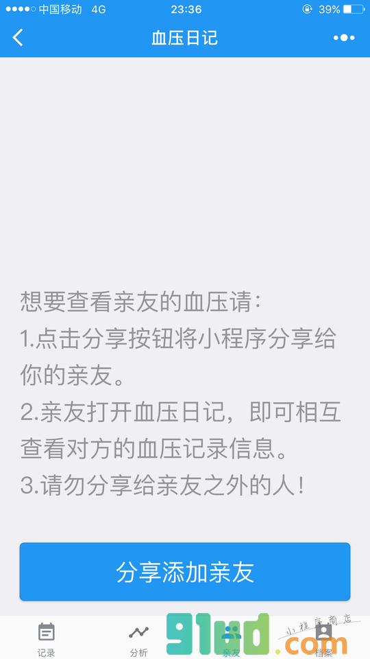 血压日记小程序截图